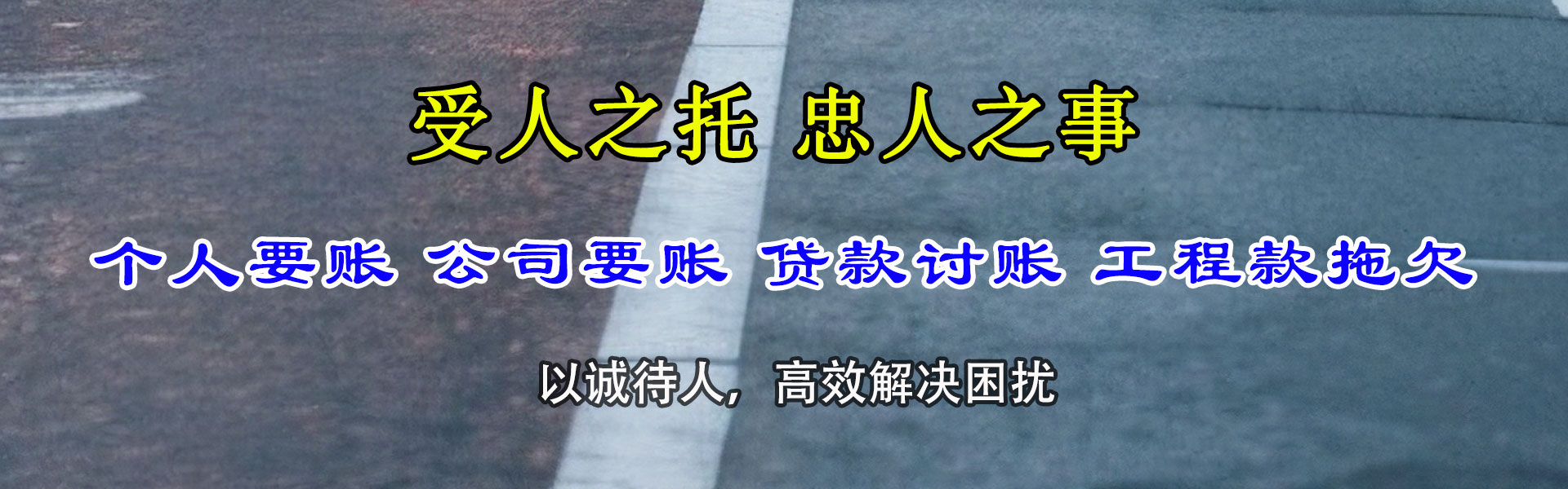 平阳要债公司